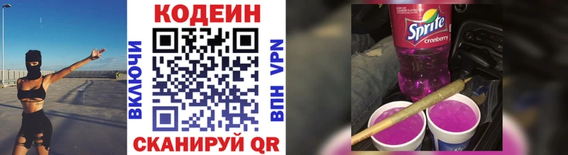 Кодеин Purple Drank  Долгопрудный 